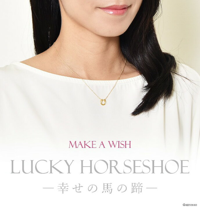 楽天市場 馬蹄 ネックレス レディース 蹄 ブランド ドギャード ネックレス ゴールド Make A Wish シリーズ メイクアウィッシュ 馬 ヒヅメ Dogeared Lucy Horseshoe チェーン お守り 華奢 シンプル 誕生日 クリスマス プレゼント 女性 彼女 妻 ギフト ホワイトデー