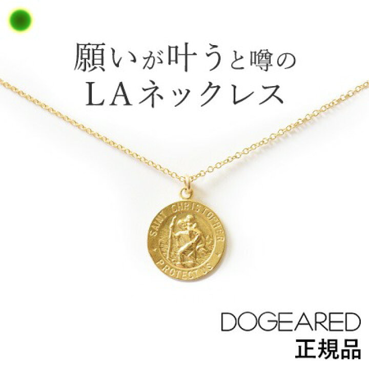 楽天市場 ゴールド ネックレス レディース ロング お守り コイン ネックレス ドギャード Dogeared 幸運 旅 普段使い アジャスター 付き 長め 誕生日 プレゼント 彼女 妻 女性 母 ホワイトデー ギフト お返し おしゃれ かわいい 送料無料 ブランドセレクト シンフーライフ