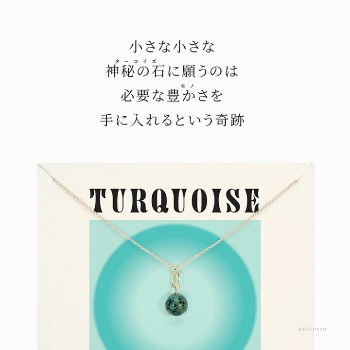 楽天市場】ターコイズ ネックレス レディース シンプル トルコ石 一粒  