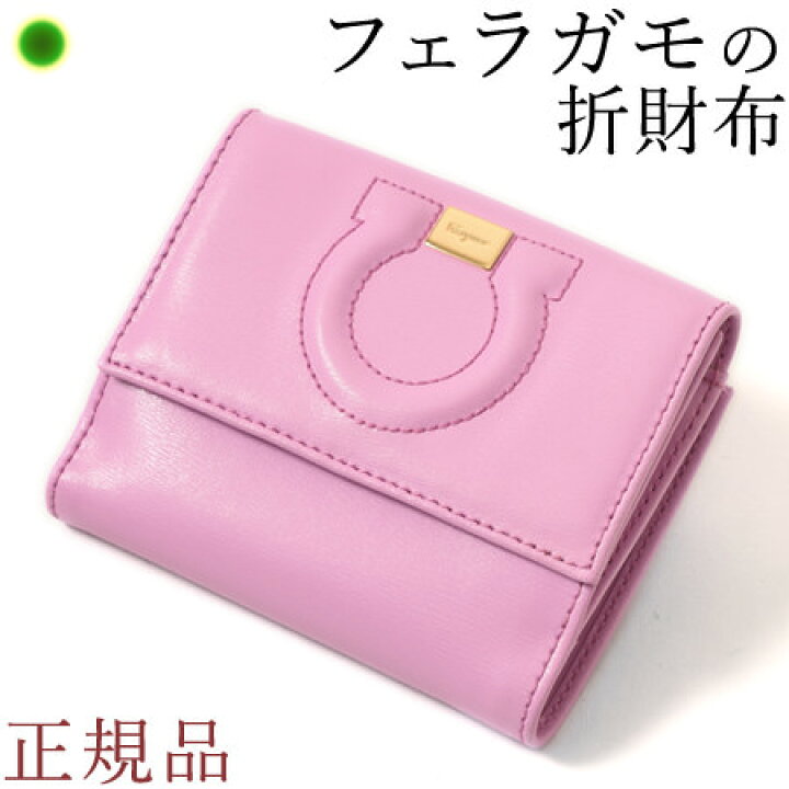楽天市場 フェラガモ 財布 ガンチーニ 二つ折り ピンク レディース 革 Salvatore Ferragamo 正規品 ブランド 本革 使いやすい 22c844 ブランドセレクト シンフーライフ