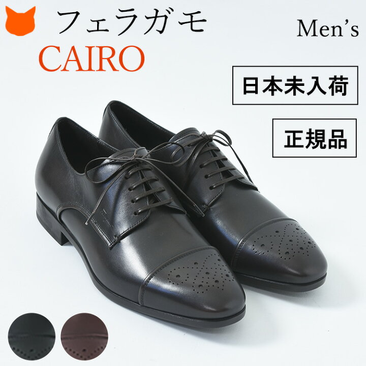 楽天市場 フェラガモ メンズ ビジネスシューズ 靴 Cairo Salvatore Ferragamo サルヴァトーレ フェラガモ 正規品 ブランド 高級 一流 ストレートチップ 外羽根 黒 ブラック 茶 ブラウン 誕生日 プレゼント 父の日 靴 ギフト 男性 父 旦那 息子 就活 就職 転職 昇進