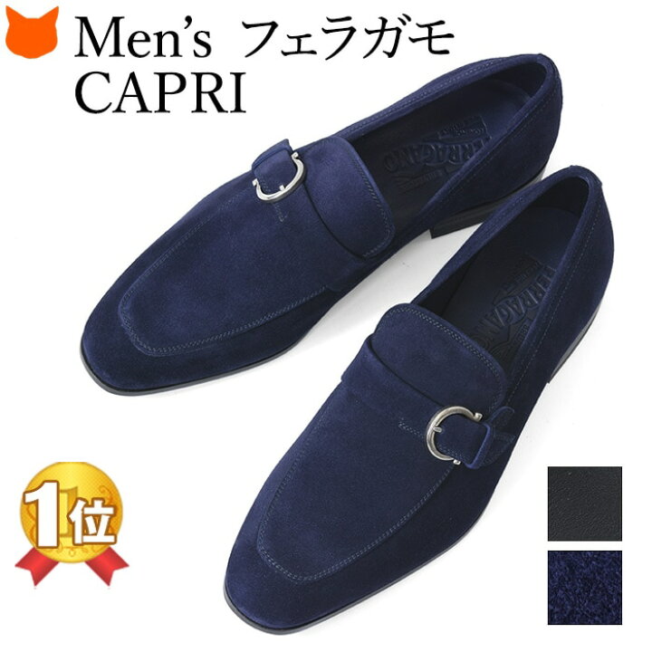 楽天市場 フェラガモ メンズ ビジネス シューズ モンクストラップ Capri Salvatore Ferragamo サルヴァトーレフェラガモ ブランド おしゃれ 高級 正規品 靴 ブラック 黒 ネイビー スエード 誕生日 プレゼント父の日 ギフト 男性 父 旦那 息子 就活 就職 転職 昇進 祝い