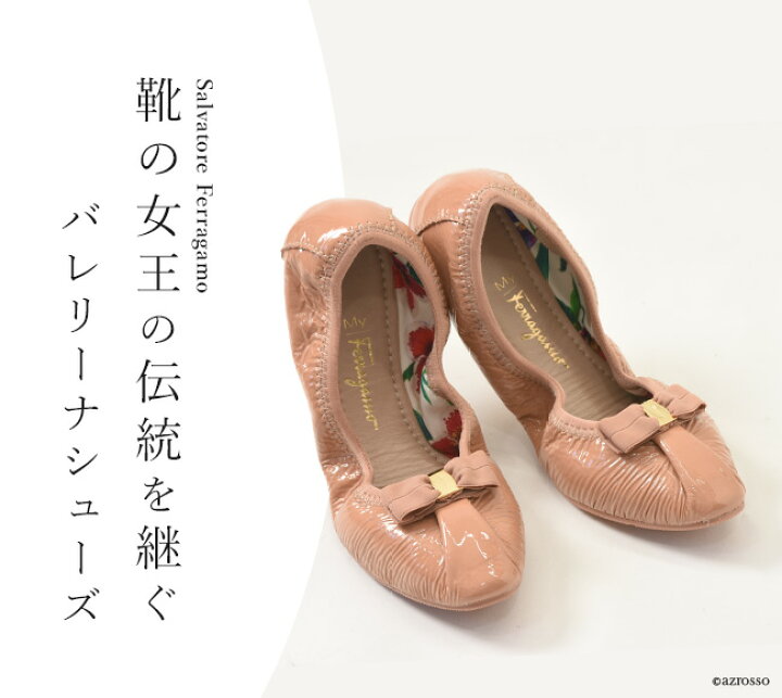 楽天市場】フェラガモ バレエシューズ フラット パンプス ぺたんこ  