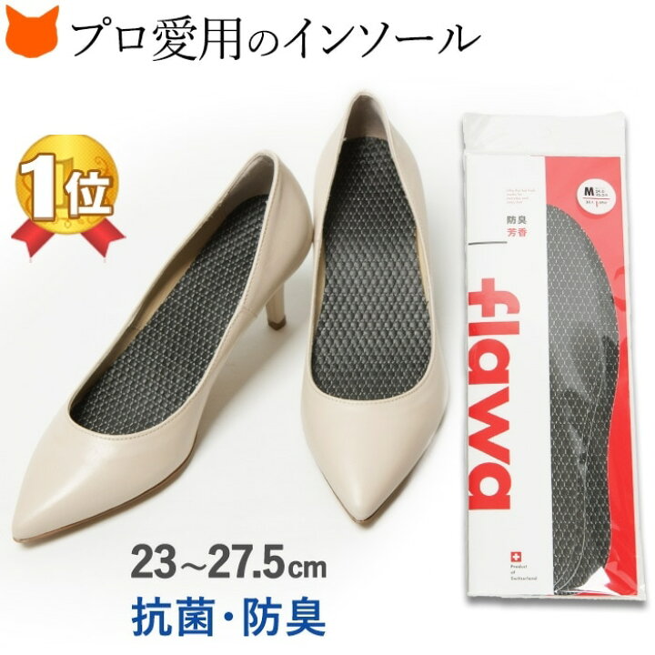 楽天市場 中敷き インソール クッション 抗菌 Flawa 消臭 蒸れない 汗取り 衝撃 吸収 レディース メンズ 靴 革靴 スニーカー パンプス プロ愛用 ブランドセレクト シンフーライフ