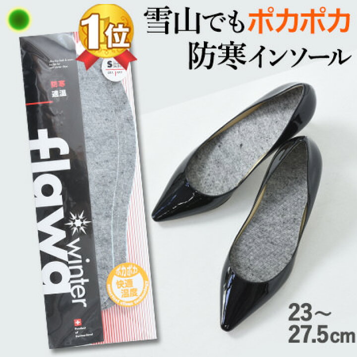 楽天市場 抗菌 中敷き インソール 冬 防寒 ウール Flawa 消臭 蒸れない 汗取り 暖かい レディース メンズ 靴 革靴 スニーカー パンプス ブランドセレクト シンフーライフ