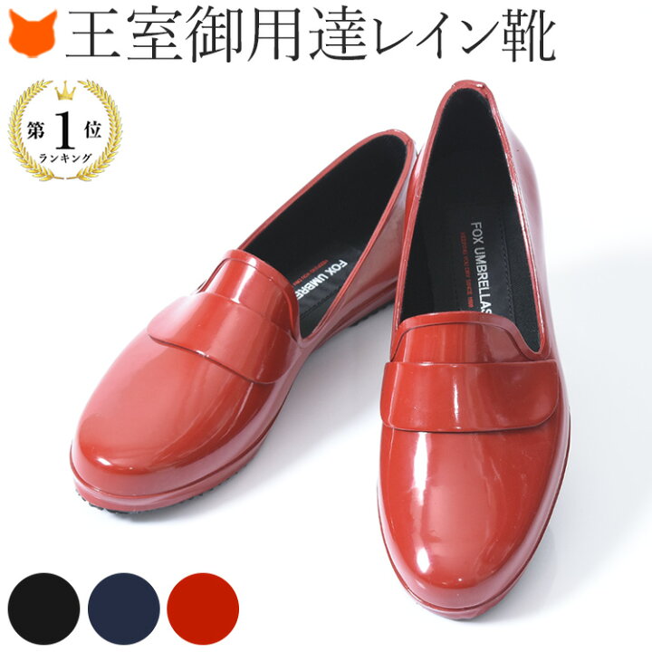 楽天市場】フォックスアンブレラ レインシューズ ローファー 