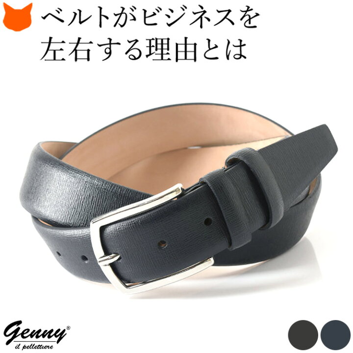 楽天市場 レザー ベルト メンズ 本革 ビジネス ブランド おしゃれ イタリア 製 黒 ブラック ネイビー 大きいサイズ 仕事 結婚式 フォーマル スーツ シンプル 父 彼氏 お父さん 義父 男性 旦那 誕生日 父の日 ギフト プレゼント 実用的 送料無料 就活 就職
