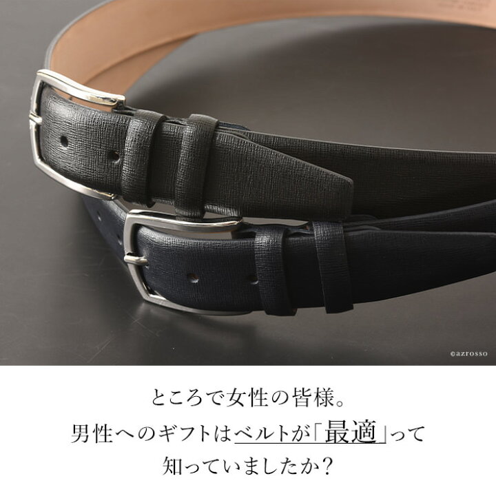 楽天市場 レザー ベルト メンズ 本革 ビジネス ブランド おしゃれ イタリア 製 黒 ブラック ネイビー 大きいサイズ 仕事 結婚式 フォーマル スーツ シンプル 父 彼氏 お父さん 義父 男性 旦那 誕生日 父の日 ギフト プレゼント 実用的 送料無料 就活 就職 楽天市場 レザー ベルト メンズ 本革 ビジネス ブランド おしゃれ イタリア 製 黒 ブラック ネイビー 大きいサイズ 仕事 結婚式 フォーマル スーツ シンプル 父 彼氏 お父さん 義父 男性 旦那 誕生日 父の日 ギフト プレゼント 実用的 送料無料 就活 就職