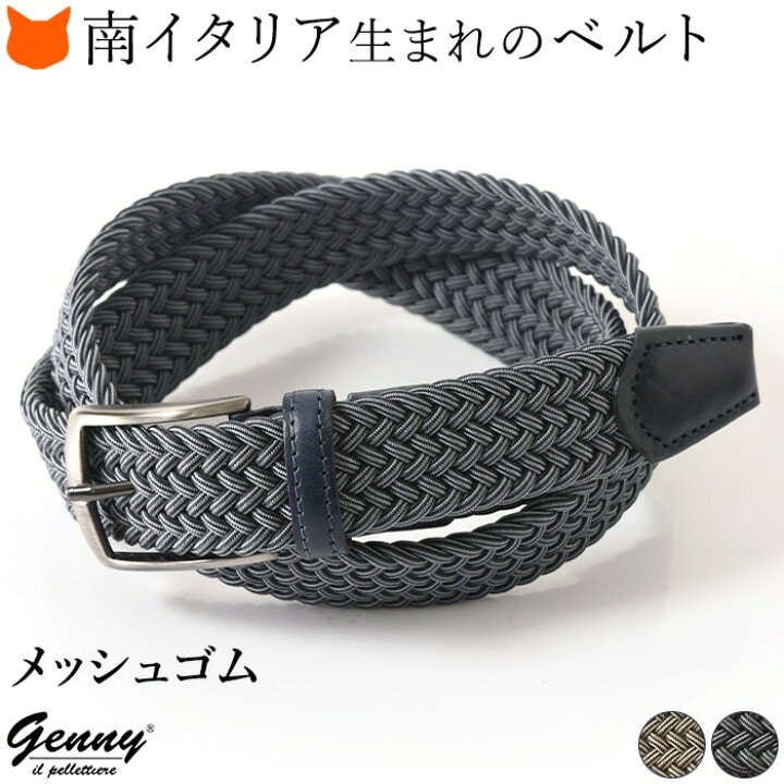 楽天市場 ベルト メンズ カジュアル ビジネス ブランド おしゃれ イタリア 製 ベージュ グレー 大きいサイズ 仕事 スーツ シンプル 父 彼氏 お父さん 義父 男性 旦那 ギフト 父の日 誕生日 プレゼント 就活 就職 転職 祝い ブランドセレクト シンフーライフ 楽天市場 ベルト メンズ カジュアル ビジネス ブランド おしゃれ イタリア 製 ベージュ グレー 大きいサイズ 仕事 スーツ シンプル 父 彼氏 お父さん 義父 男性 旦那 ギフト 父の日 誕生日 プレゼント 就活 就職 転職 祝い ブランドセレクト シンフーライフ