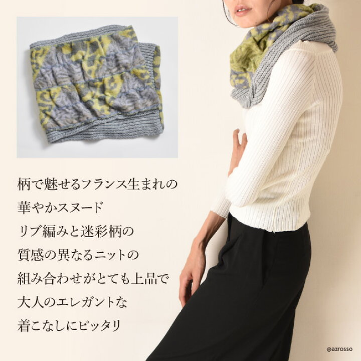 楽天市場 スヌード レディース ネックウォーマー ニット 厚手 フランス製 マフラー グレー ブルー プレゼント 女性 ブランドセレクト シンフーライフ