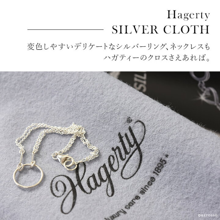 アクセサリー ジュエリー お手入れ クロス シルバー 専用 布 ハガティ ハガティー Hagerty ジュエルクロス 簡単 手入れ ネックレス 変色 磨き アクセサリー ケア クリーナー 通販 Hagerty mini jewel cloth ハガティ ミニ シルバー ジュエリークロス シルバークリーナー クロス 布 銀磨き ジュエリー磨き 76109281016286 ドイツ製 お買い物マラソン