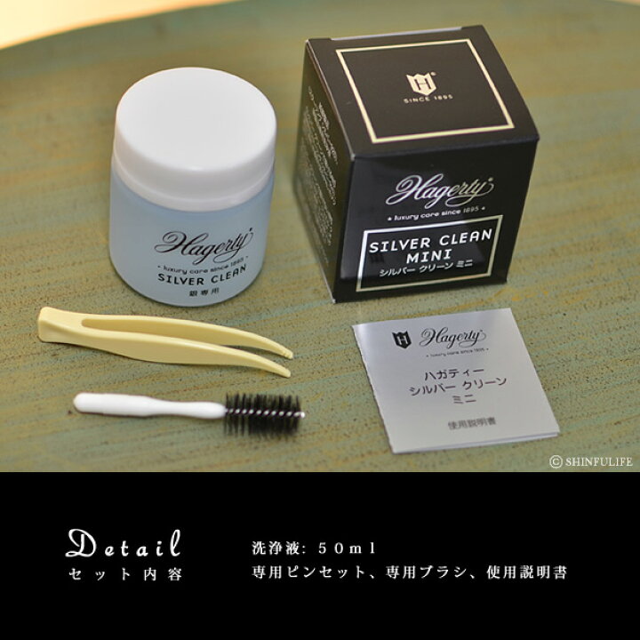アクセサリー クリーナー ハガティー Hagerty ジュエリークリーナー シルバー 宝石 お手入れ 変色 お手入れ 布 金属 天然石 リング 指輪 ネックレス ブランドセレクト シンフーライフ ハガティー Hagerty ジュエル クリーン ミニ 50ml