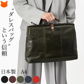 日本製 ビジネスバッグ メンズ ショルダー バッグ 本革 ダレスバッグ 大容量 B4 牛革 A4 ブラウン レザー ビジネス ショルダーバック おしゃれ PC バッグ 出張 軽い 黒 肩掛け 営業 ビジネス トートバッグ 大人 通勤 軽量 カバン 鞄 ブラック グリーン ネイビー レッド 赤