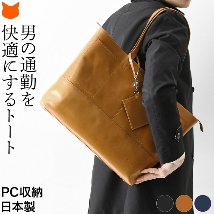 楽天市場 ビジネスバッグ メンズ 本革 軽量 トートバッグ 通勤 ビジネス トート ノートpc 大容量 日本製 大きめ 底鋲 自立 ファスナー付き ブラック ネイビー キャメル 黒 茶色 レザー バッグ 豊岡 鞄 Pcバッグ ブリーフケース 革 通勤バッグ 肩掛け 代 30代
