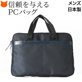 日本製 ナイロン ブリーフケース 薄マチ メンズ 小さめ PC バッグ a4 通勤 バッグ 軽量 スリム ノート パソコンバッグ 軽い 薄型 ナイロン ビジネスバッグ ネイビー 薄い 出張 仕事 14インチ iPad PCケース シンプル スクエア 豊岡鞄
