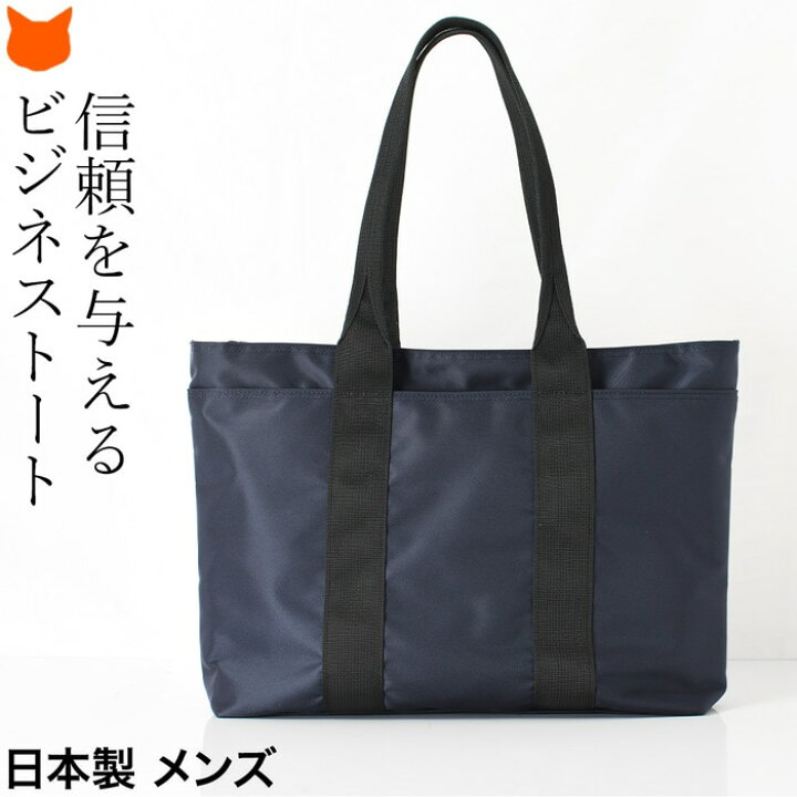 楽天市場】日本製 ナイロン トートバッグ メンズ トートバッグ 