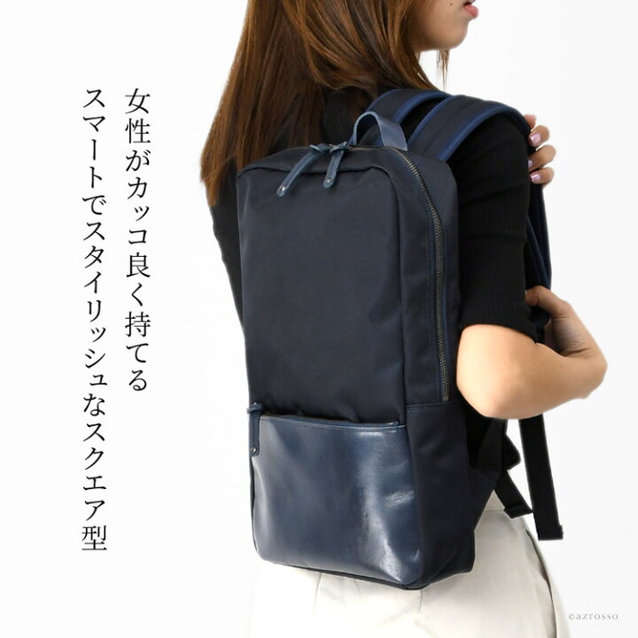 楽天市場 リュック レディース 通勤 軽量 防水 撥水 おしゃれ 軽い ナイロン 小さめ 大人 ビジネス Pc リュック 15インチ ビジネス リュック シンプル 本革 レザー リュックサック 日本製 ブランド 豊岡鞄 スクエア パソコン タブレット Ipad 通学 黒 ネイビー 代