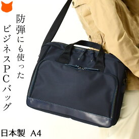 日本製 ナイロン ビジネスバッグ ブリーフケース パソコン バッグ 15インチ 15.6インチ ナイロンバッグ メンズ ネイビー 豊岡 鞄 軽量 ビジネスショルダー バッグ 通勤 出張 ビジネス ショルダーバック 2way A4 B4 軽い 男性 肩掛け 仕事 ノート PCバッグ キャリーオン