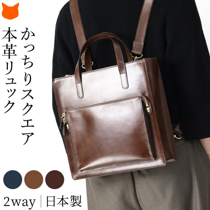 楽天市場】日本製 本革 リュック メンズ 2way バッグ リュックサック 