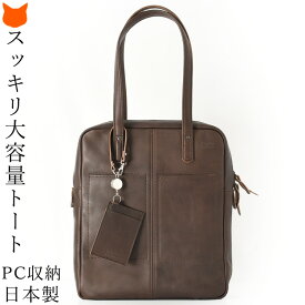 日本製 本革 トートバッグ メンズ トート a4 縦 薄型 PC バッグ 14インチ 通勤 バッグ ビジネストート バッグ 革 豊岡 鞄 大きめ 底鋲 ファスナー 黒 ブラック 茶色 ブラウン グレー レザー ビジネスバッグ パソコン バッグ 持ち手 長め 肩掛けバッグ ビジネスバッグ 縦型