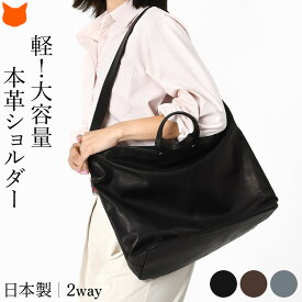 日本製 ビジネス ショルダーバッグ レディース レザー 大容量 旅行 革 2way ショルダー トート 軽量 本革 軽い 大きめ 通勤 A4 B4 斜めがけ 肩掛け ビジネスバッグ 黒 ブラウン グレー ビジネス トートバッグ 出張 きれいめ ビジネスショルダー ブランド 40代 50代 おしゃれ