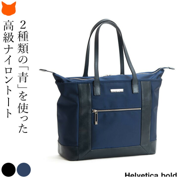 楽天市場】日本製 ナイロントート バッグ ビジネス トートバッグ 