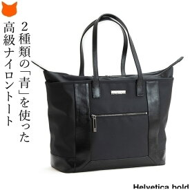 日本製 ナイロントート バッグ ビジネス トートバッグ メンズ バッグ 高級 A4 B4 A3 大容量 持ち手 革 軽量 撥水 ブラック 黒 ネイビー ナイロンバッグ 横 トート 大 丈夫 ファスナー付き 軽い 大きめ ビジネスバッグ ビジネストート 20代 30代 40代 出張 1泊2日 旅行 自立