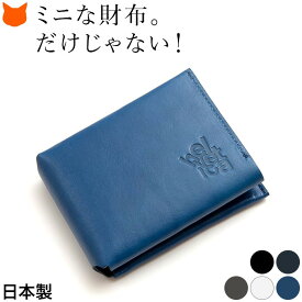 財布 レディース 革 三つ折り 二つ折り 本革 ミニ 財布 2つ折り 日本製 ブランド 小さめ ミニウォレット 薄い 小さい 薄型 スリム カード入れ レザー 小銭入れ 黒 ブラック ネイビー 白 ホワイト 青 シンプル おしゃれ 折りたたみ 誕生日 プレゼント 母の日 ギフト 義母