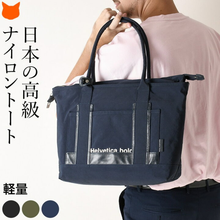 楽天市場】日本製 ナイロン トートバッグ メンズ a4 ファスナー付 横 