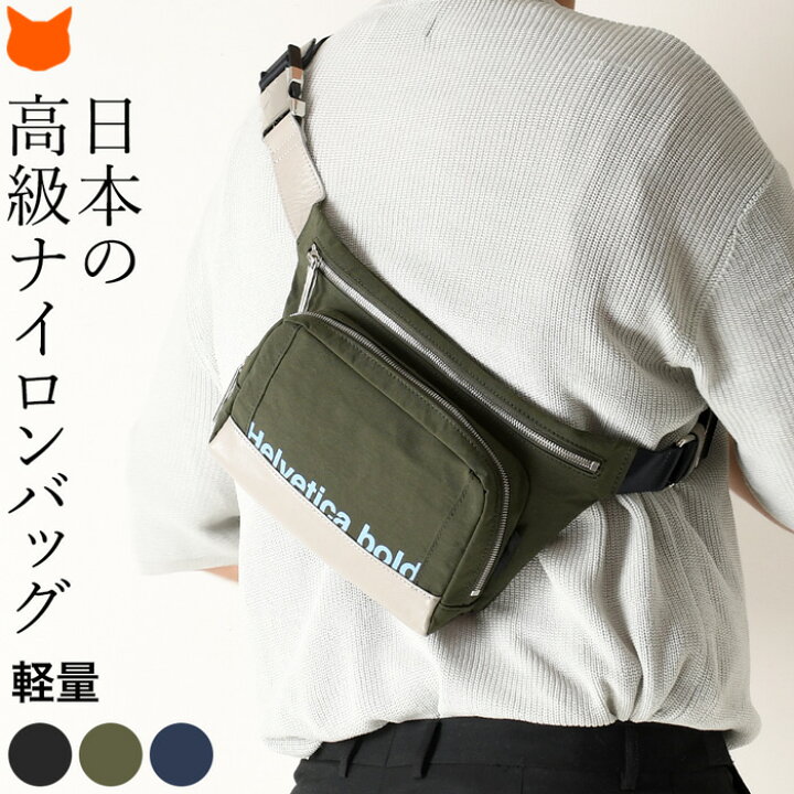 楽天市場 ボディバッグ メンズ 軽量 バッグ 小さめ ウエストポーチ ナイロン 男性 ミニバッグ 大人 黒 ブラック カーキ 緑 ネイビー 紺 日本製 ブランド 鞄 おしゃれ 30代 40代 50代 旅行 肩かけ 斜め掛け 軽い ショルダーバッグ マチ広 大容量 雨 カジュアル