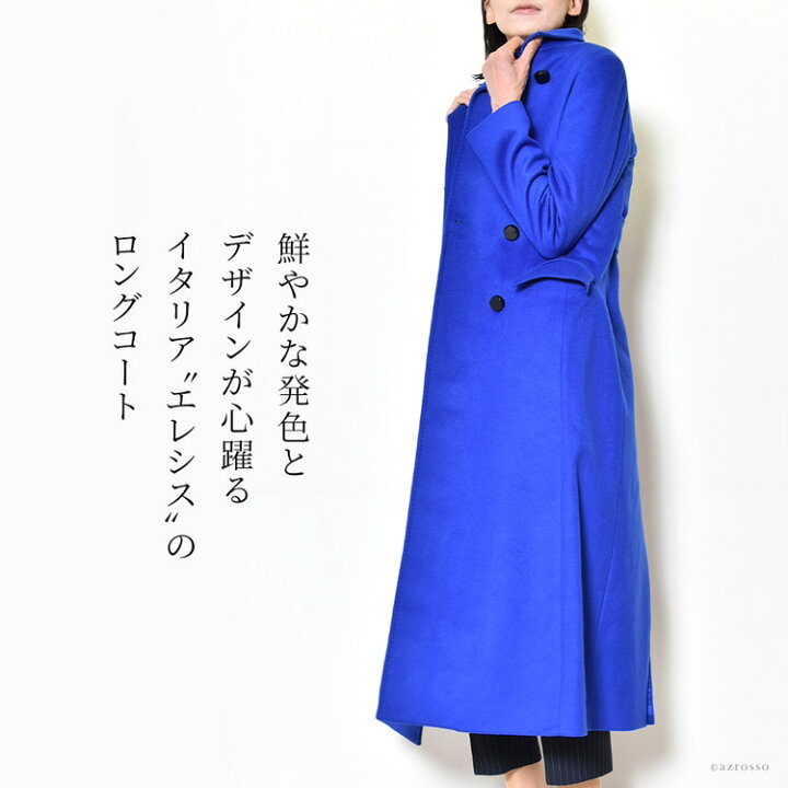 楽天市場 レディースコート イタリア インポート 冬 コート キレイめ ウールコート ロングコート アウター クラシカル ネイビー 紺 ラグジュアリー 通勤 仕事 お出かけ エレシス ブランドセレクト シンフーライフ