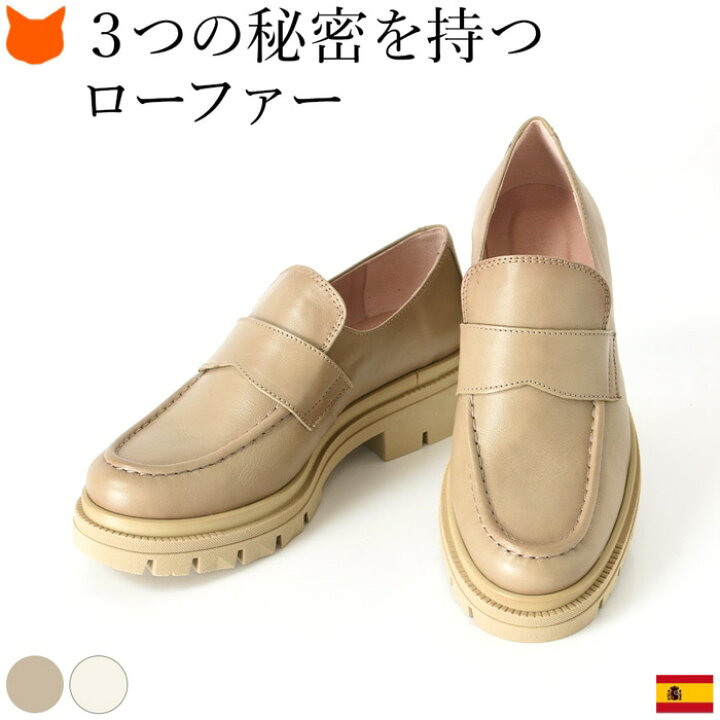 楽天市場 厚底 ローファー レディース 幅広 可愛い レザー コンフォート シューズ かわいい おしゃれ 大人 マニッシュ シューズ 本革 軽量 トープ ベージュ ブラウン オフ ホワイト 白 スペイン製 大きいサイズ 26cm 25 5cm 歩きやすい 疲れない 痛くない 柔らかい