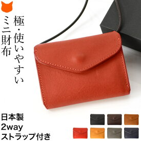 財布 レディース 三つ折り ミニ 財布 本革 レザー 2way ネックウォレット 首掛け 小さい 小さめ ウォレット ショルダー ポーチ 日本製 3つ折り 革 カードケース イタリアンレザー 薄型 黒 茶色 赤 黄色 ブラック ブラウン ネイビー 池之端銀革店 母の日 ギフト 義母