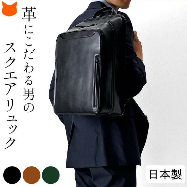 楽天市場】日本製 本革 ビジネス リュック メンズ レザー リュック 