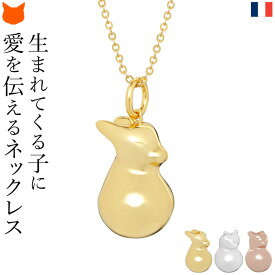 マタニティ ネックレス 胎教 アクセサリー アニマル モチーフ 猫 ネコ ウサギ クマ 動物 ピンク ゴールド ネックレス シルバー ブランド マタニティー ペンダント お守り おめでた ご懐妊 祝い 出産前 プレゼント 妊娠 お祝い 妻 嫁 友人 ギフト 贈り物 ILADO イラド