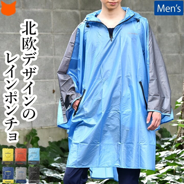 楽天市場 レインポンチョ メンズ レインコート 防水 コート レインウエア ポケット 北欧 人気 ブランド イノベーター Innovator イエロー オレンジ ネイビー 水色 ライトブルー グレー ブラック 黒 ブランドセレクト シンフーライフ 楽天市場 レインポンチョ メンズ レインコート 防水 コート レインウエア ポケット 北欧 人気 ブランド イノベーター Innovator イエロー オレンジ ネイビー 水色 ライトブルー グレー ブラック 黒 ブランドセレクト シンフーライフ