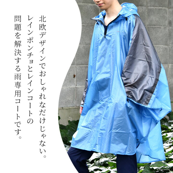 楽天市場 レインポンチョ メンズ レインコート 防水 コート レインウエア ポケット 北欧 人気 ブランド イノベーター Innovator イエロー オレンジ ネイビー 水色 ライトブルー グレー ブラック 黒 ブランドセレクト シンフーライフ