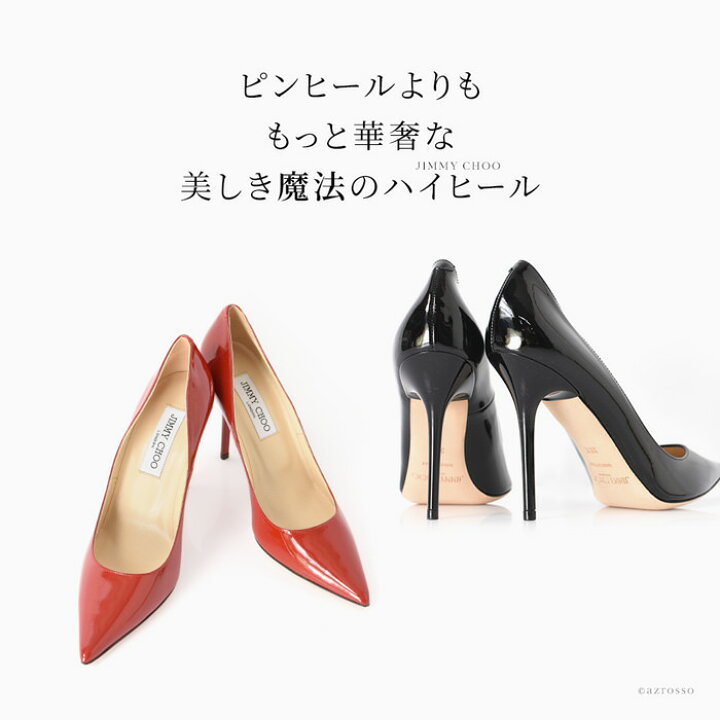 楽天市場】ジミーチュウ エナメル パンプス レザー ハイヒール 10cm  