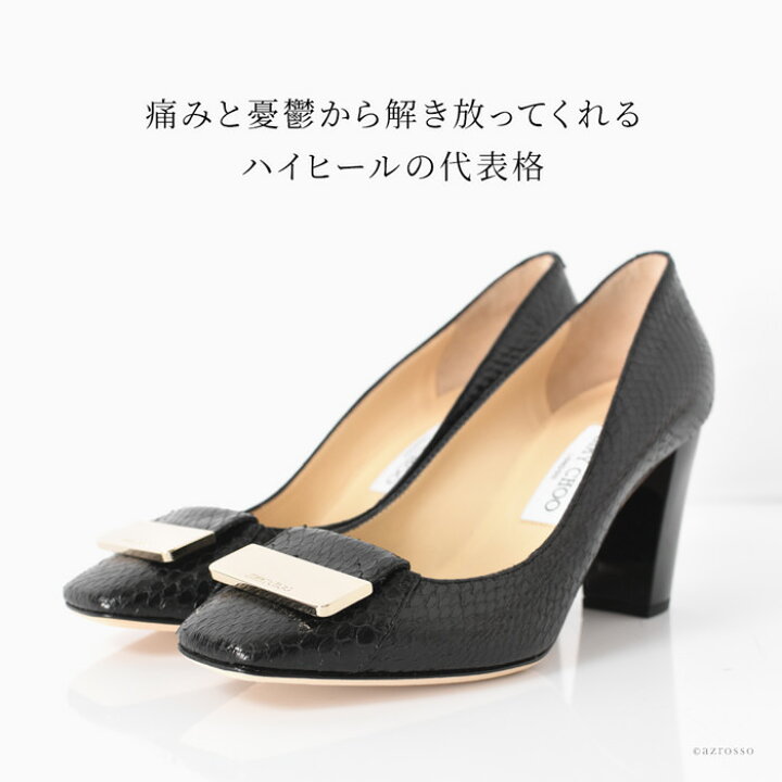 楽天市場】ジミーチュウ パンプス ハイヒール 8cm ヒール 7cm 太ヒール 