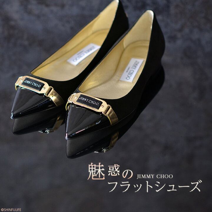 楽天市場】ジミーチュウ パンプス フラット パンプス エナメル 