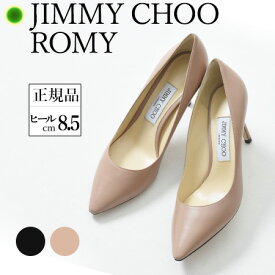 イタリア製 ジミーチュウ パンプス ロミー ハイヒール ポインテッドトゥ 靴 レディース ピンク ベージュ 8cm ヒール 高め JIMMY CHOO ROMY ジミーチュー 大きいサイズ 25cm 正規品 結婚式 春 卒業式 入学式 入園式 冠婚葬祭 通勤 仕事 オフィス 歩きやすい 高級 ブランド