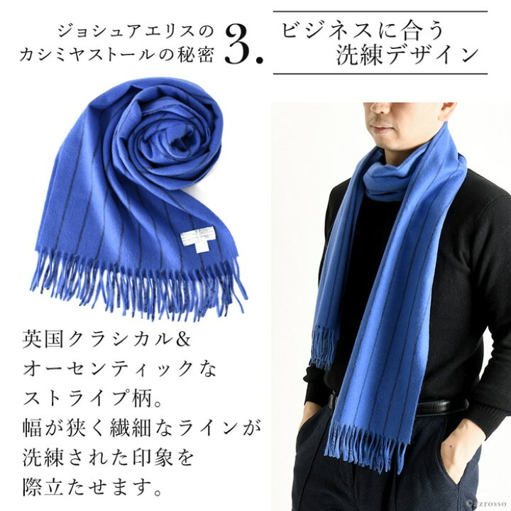 楽天市場 カシミヤ ストール 大判 ストライプ カシミア 100 カシミヤストール ブランド ジョシュアエリス Joshua Ellis カシミアストール メンズ ロング マフラー フリンジ ブルー 青 水色 大きめ おしゃれ 通勤 ビジネス 男性 誕生日 プレゼント クリスマス ブランド