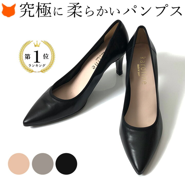 楽天市場 パンプス 痛くない 柔らかい 歩きやすい 本革 7cm ヒール ポインテッドトゥ レザー コンフォート シューズ ブランド レディース ベージュ 黒 ブラック フォーマル グレー 小さい サイズ 22 5cm 大きい サイズ 25cm 結婚式 冠婚葬祭 ブランドセレクト シンフー