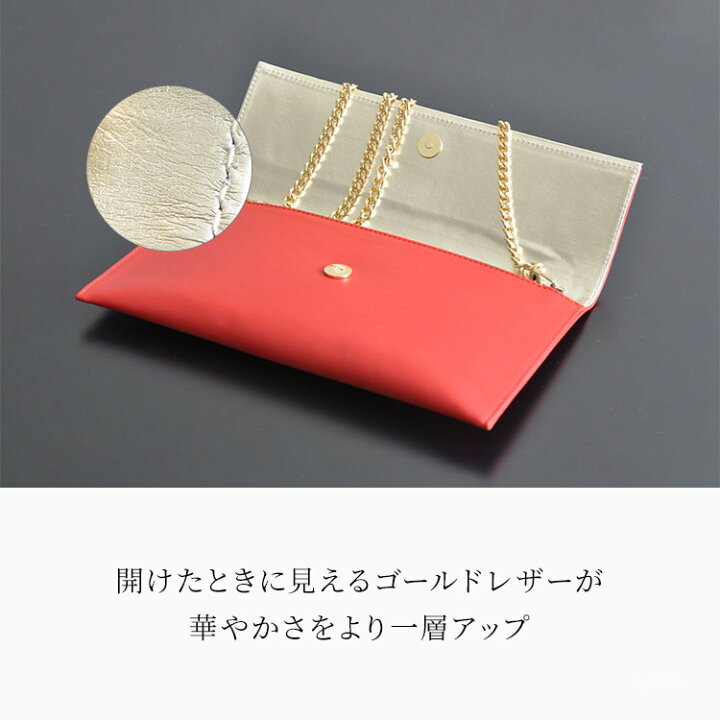 楽天市場 クラッチバッグ レディース 大きめ 結婚式 パーティー レザー 本革 フォーマル 白 黒 赤 イタリア ブランド おしゃれ 2way ショルダーチェーン 小さめ サブバッグ ハンドバッグ 二次会 誕生日 女性 母の日 プレゼント ギフト 実用的 バッグ ブランドセレクト