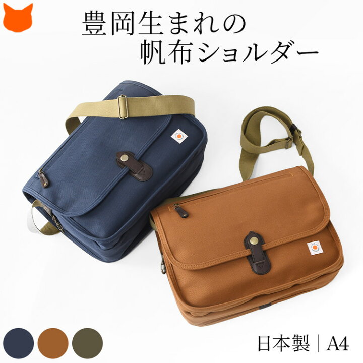 楽天市場】日本製 ショルダー 帆布バッグ メンズ 帆布 ショルダー 
