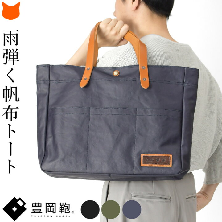 楽天市場】B4 A4 大きい 帆布 トートバッグ メンズ 帆布トート バッグ 