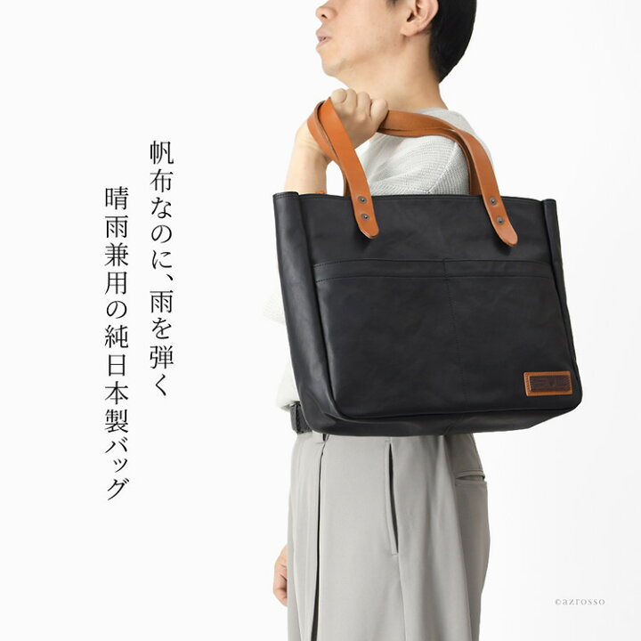 楽天市場】日本製 帆布 トートバッグ 防水 メンズ A4 帆布 トート 