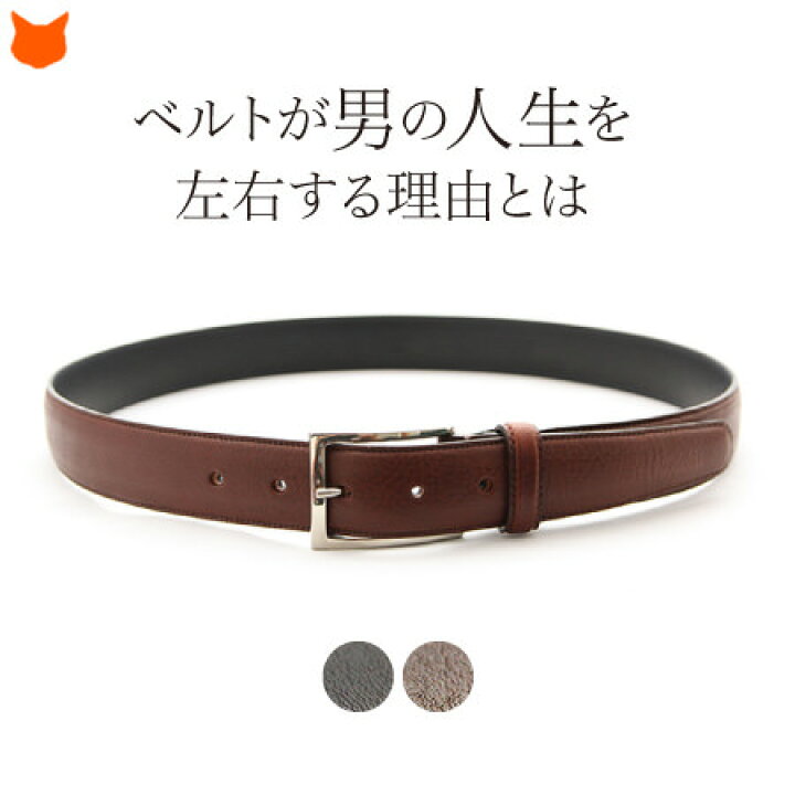 楽天市場 レザー ベルト メンズ 本革 ビジネス ブランド おしゃれ 高級 一流 日本製 黒 ブラック 茶 ブラウン ノット Knot スーツ 誕生日 父の日 ギフト プレゼント 実用的 送料無料 男性 旦那 父 彼氏 仕事 就活 就職 転職 昇進