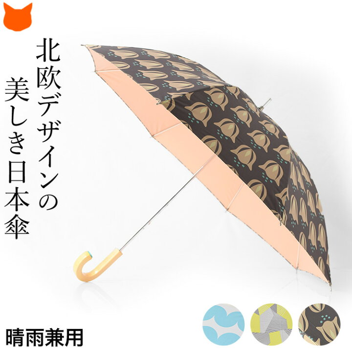 楽天市場】北欧 長傘 晴雨兼用 傘 レディースおしゃれ 日傘 小さめ 