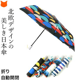 雨傘 折り畳み 傘 折りたたみ 傘 自動開閉 レディース 軽量 折り 傘 自動 55cm 軽い コンパクト korko コルコ ブランド おしゃれ 折畳み 傘 ワンタッチ ジャンプ 開閉 55cm 晴雨兼用 傘 日傘 UVカット 北欧 誕生日 プレゼント ギフト 実用的 黒 幾何学 母の日 義母